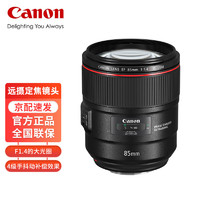 GLAD 佳能 Canon）EF 85mm f/1.4L IS USM 單反鏡頭 中遠攝定焦鏡頭