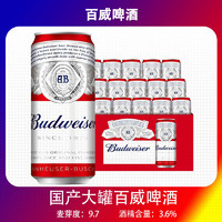 baiwei 百威 Budweiser/百威啤酒小麦醇正拉罐500ml*12听整箱罐装