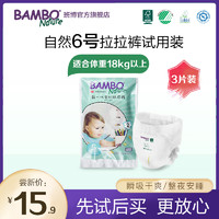 Bambo 班博 Nature 自然系列拉拉裤6号/XL码 3片装便携/试用装