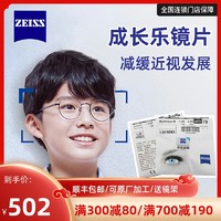 ZEISS 蔡司 A系列莲花膜树脂1.500 1.600成长乐非球面近视镜片1副