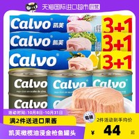 Calvo 金枪鱼罐头 4x80g