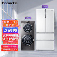 Casarte 卡薩帝 冰洗烘套裝 555L純白法式四門冰箱BCD-555WDGAU1