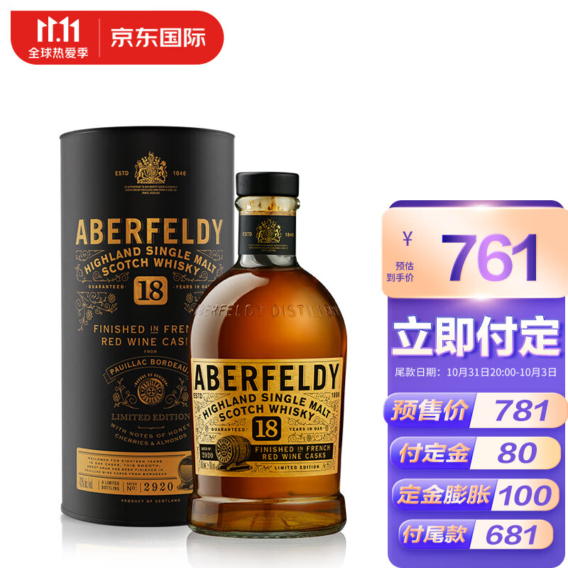 Aberfeldy 艾柏迪（Aberfeldy）18年 苏格兰 单一麦芽威士忌 洋酒 700ml