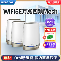 NETGEAR 美國網件 網件 RBKE963萬兆 WiFi6E旗艦 四頻Mesh分布式i路由器