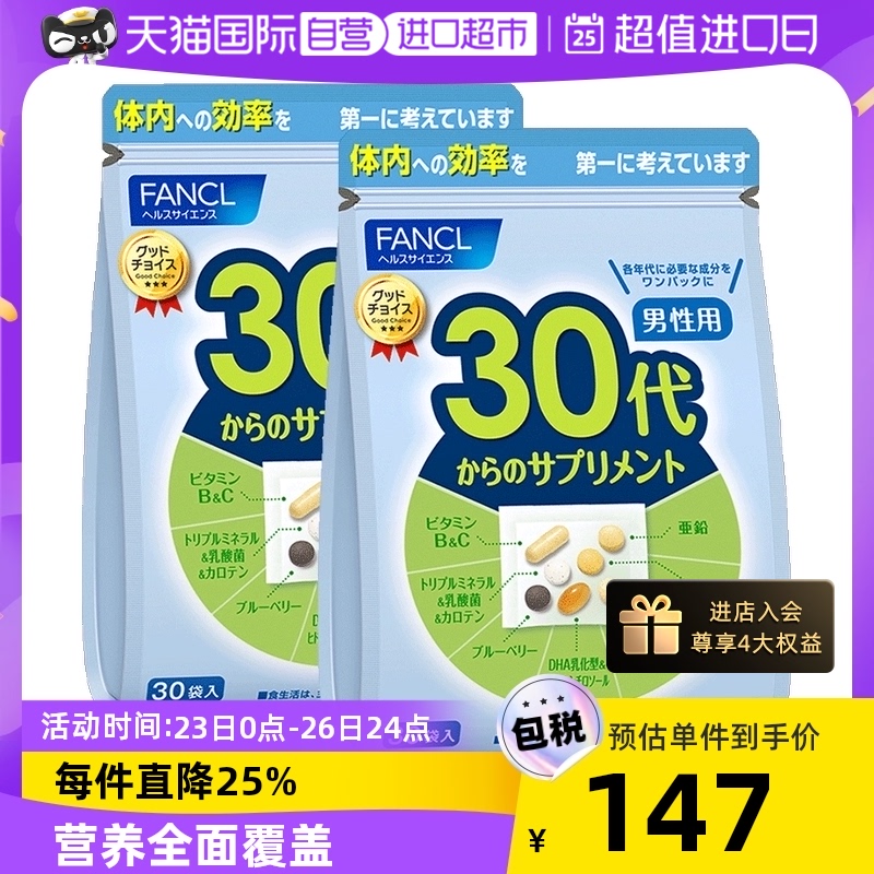 FANCL 芳珂 日本FANCL芳珂男士30岁综合营养包维生素乳酸菌30小袋*2