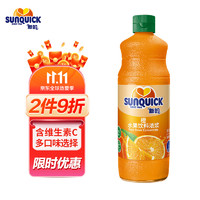 新的 sunquick）浓缩果汁 冲调果汁饮品 鸡尾酒辅料 中秋节团圆饮品 橙汁味840ml