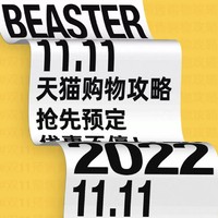 促销活动：国潮品牌BEASTER双11预售 每天前1000件免定金