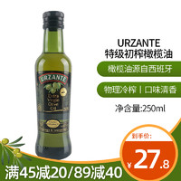 URZANTE西班牙原瓶进口特级初榨橄榄油250ml食用油