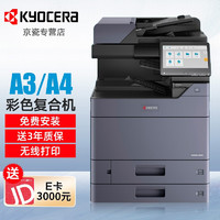 KYOCERA 京瓷 2554CI 彩色激光A3A4打印机大型办公商用复印机（自动双面打印/复印） 2554ci双纸盒+自动输稿器+工作台