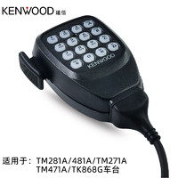 KENWOOD 建伍 手咪用于TM281A/481A/TM271A/TM471A/TK868G