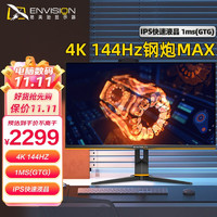 ENVISION 易美逊 G9系列 G28U9 28英寸 IPS FreeSync显示器（3840×2160、144Hz、91%DCI-P3、HDR400）