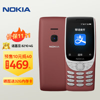 NOKIA 诺基亚 8210 4G 移动联通电信全网通 2.8英寸大屏双卡双待 直板按键手机 老人老年手机 学生手机 红色