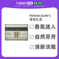 欧洲直邮Penhaligon‘s潘海利根香氛礼盒20ml香氛迷人清新EDT淡香