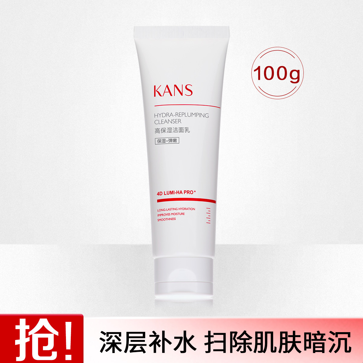 韩束玻尿酸洁面乳补水深层清洁毛孔