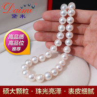 黛米 珠寶 華麗 10-11mm正圓白色淡水大珍珠項鏈送媽媽款女S925銀