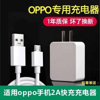 OPPO 充電器插頭適用oppo原裝安卓單口數據線手機快充A72 A5 扁口系列