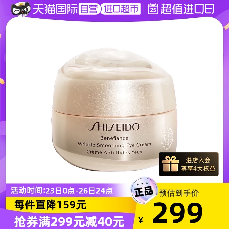 SHISEIDO 资生堂 盼丽风姿智感抚痕眼霜 15ml