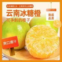 云南哀牢山新鲜纯甜冰糖橙优选大果净重52斤单果65mm起