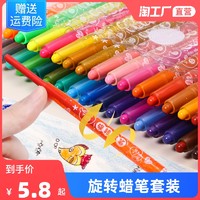 CHENQI STATIONERY 晨奇文具 旋转蜡笔儿童画画笔彩色笔套装不脏手绘画彩笔幼儿涂鸦笔36色小学生幼儿园美术专用