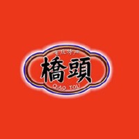 QIAO TOU/桥头