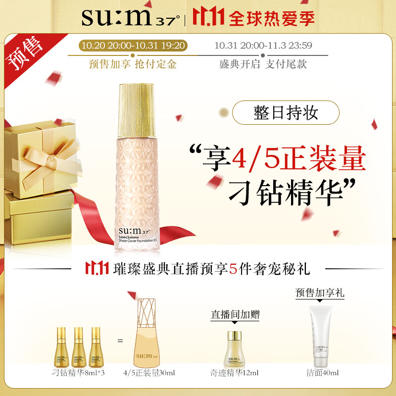 苏秘37°sum37呼吸鎏金溯茫光耀无瑕养肤粉底液 01 SPF50+/PA++30ml 白皙色 持妆养肤 高清妆感
