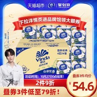 88VIP：Vinda 维达 蓝色经典有芯卷纸4层140克24卷卫生纸巾