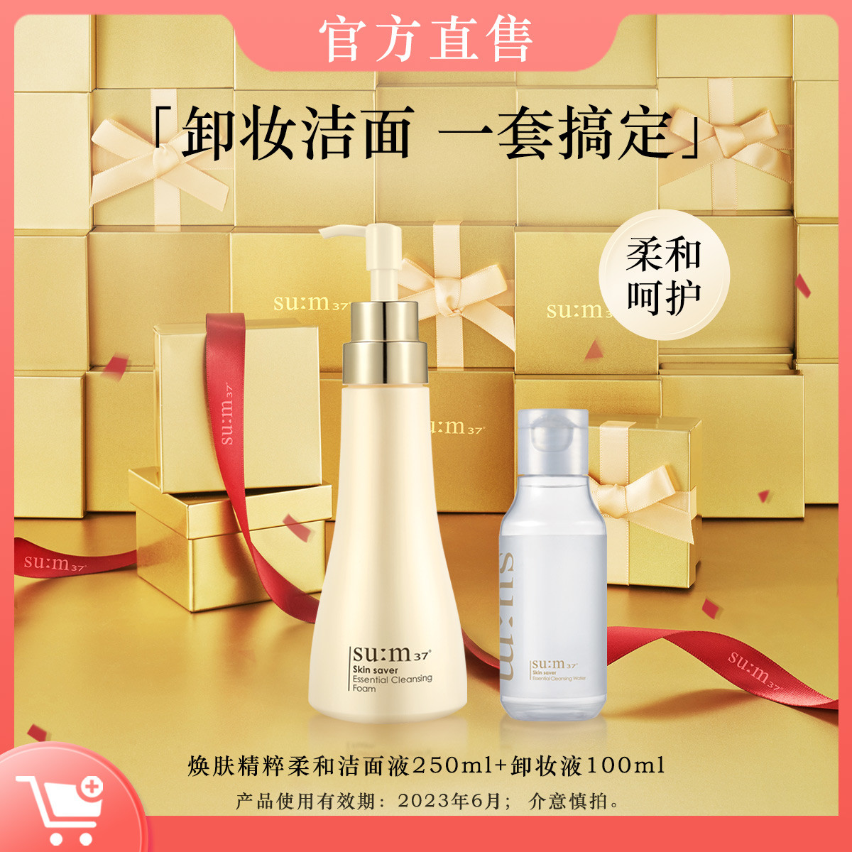 苏秘焕肤精粹温和洁面液去黑头收缩毛孔2件套