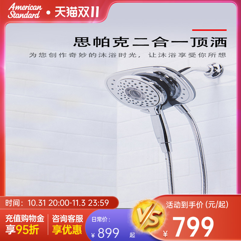 美标花洒思帕克二合一顶洒新款家用卫生间花洒套装挂墙式花洒