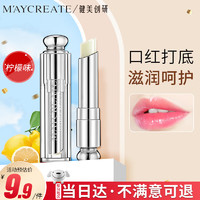 健美创研 M'AYCREATE） 柠檬味唇膏3g