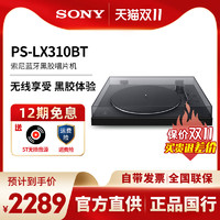 現貨sony索尼 PS-LX310BT黑膠唱片機藍牙唱片機留聲機自動播放