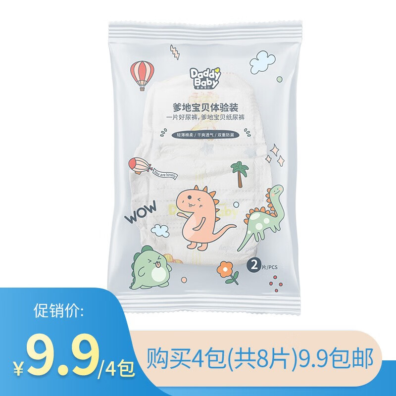 爹地宝贝超薄干爽透气尿不湿 拉拉裤 宝宝体验装 酷动BB裤XXL*2片