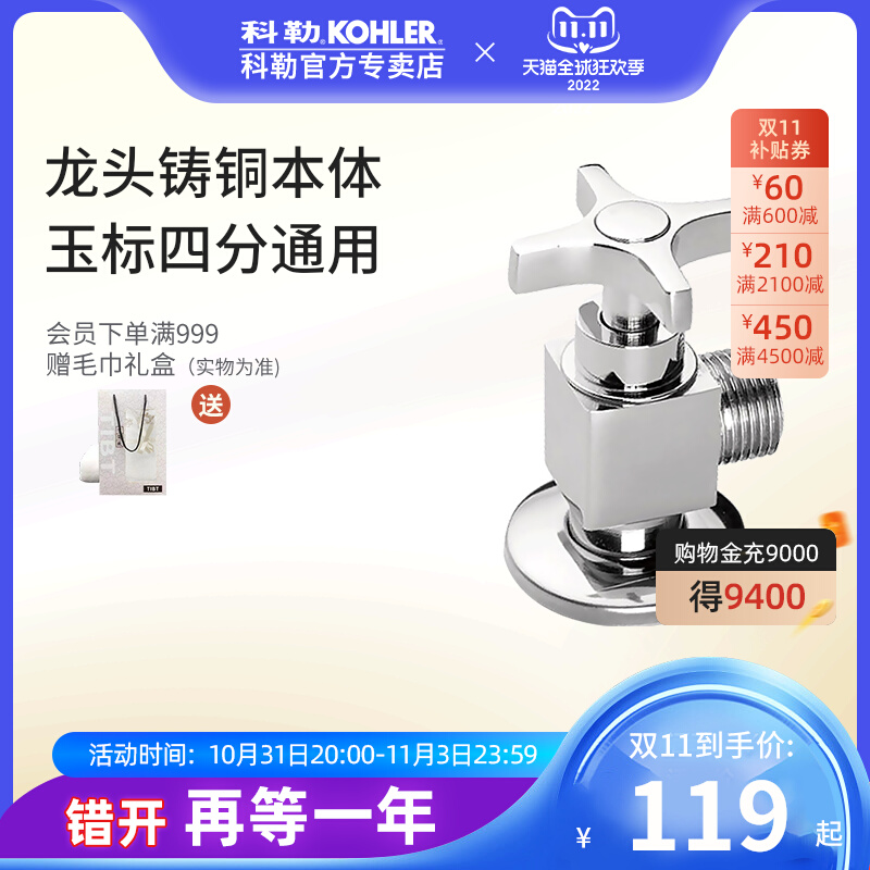 KOHLER 科勒 角阀 全铜本体三角阀 冷热水十字形通用角阀陶瓷阀芯K-12066T
