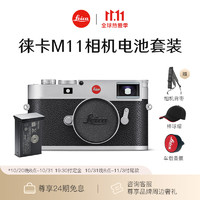 Leica 徕卡 M11全画幅旁轴数码相机20201+原装电池银色24029