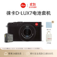 Leica 徕卡 D-LUX7多功能便携式数码相机黑色19140+原装电池18544