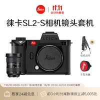 Leica 徕卡 SL2-S全画幅无反数码相机套机 镜头SL 24-70 f/2.8 ASPH. 10
