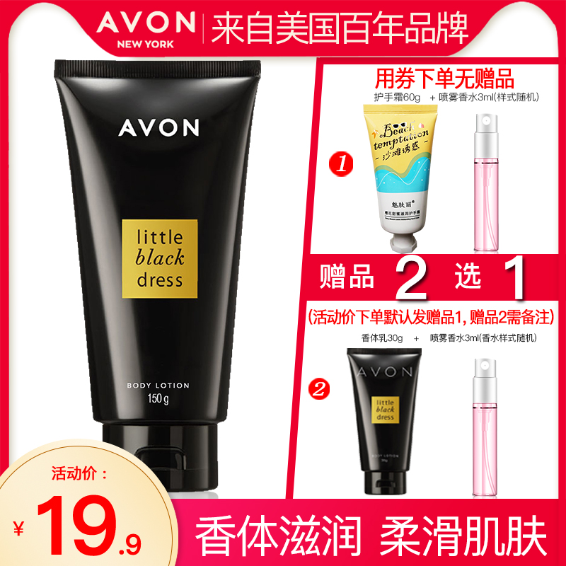 AVON 雅芳 小黑裙香体乳润肤淡香全身留香保湿补水男女士身体乳秋冬正品