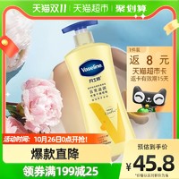 Vaseline 凡士林 400ml 精华倍护身体乳