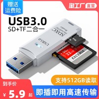 裕合聯 USB3.0讀卡器高速多合一SD/TF卡轉換器多功能U盤typec單反相機卡