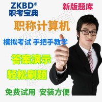 KSBAO 2021浙江省初級中級高級職稱計算機考試ppt/word2003/2007/win7