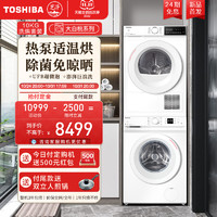 TOSHIBA 东芝 DG-10T11B+DH-10T13B 双变频洗烘套装 10公斤