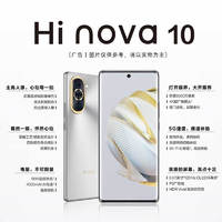 必看促销：Hi nova 10 新品上市，主角自有主见