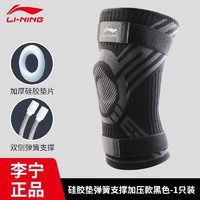 LI-NING 李宁 护膝运动男膝盖护具 弹簧垫片-黑灰1只