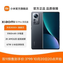 【省32元】小米手机_mi 小米 xiaomi 12 pro 天玑版 新品5g智能手机8