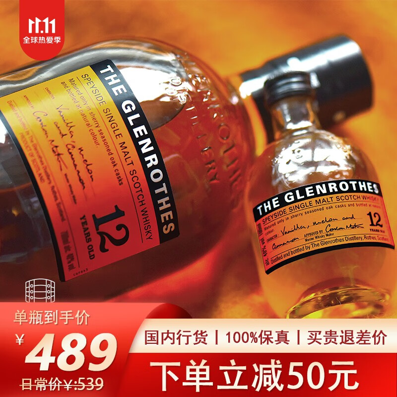 酒极限 格兰路思 The Glenrothes （Glenrothes）12年苏格兰 斯佩塞单一麦芽威士忌 原装进口洋酒 限量版鼠年礼盒套装