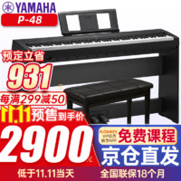 YAMAHA 雅马哈 电钢琴 P48主机+原装木架+原装三踏板+凳子全套配件