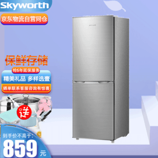 创维（Skyworth）160升双门双温直冷保鲜存储低音节能 家用电冰箱 BCD-160