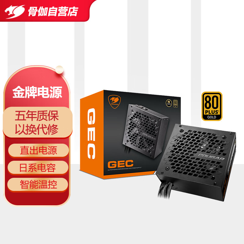 COUGAR 骨伽 GEC 750W 黑色 机箱电源 电脑电竞游戏适用 智能温控节能高效金牌80plus直出电源