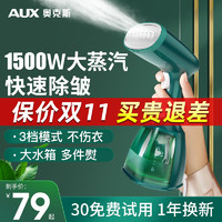 AUX 奥克斯 手持挂烫机家用小型电熨斗