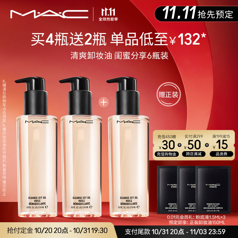 M·A·C 魅可 清爽净妆油150ml 2瓶装霍霍巴油卸妆油深层清洁温和清爽不闷痘 生日礼物送女友送老婆