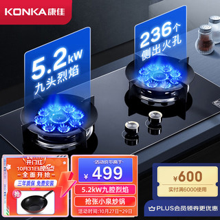 KONKA 康佳 灶具燃气灶双灶 5.2kW双九孔家用聚